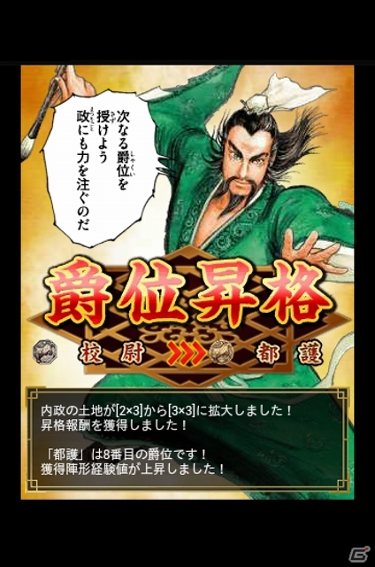 三国志・魏を題材にした人気コミックのデッキ型ソーシャルシミュレーション「蒼天航路 ―軍略伝―」がMobageにてサービス開始の画像6