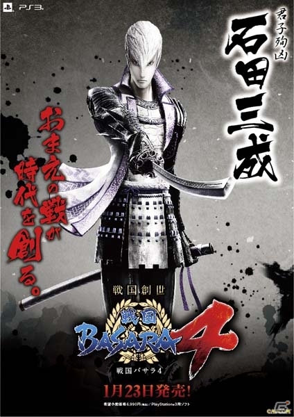 PS3「戦国BASARA4」が山手線に進軍！東京駅・K-spotでは「戦国BASARA4＆カプコングッズ販売コーナー」が期間限定でオープンの画像3