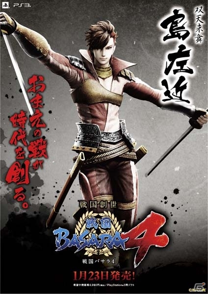 PS3「戦国BASARA4」が山手線に進軍！東京駅・K-spotでは「戦国BASARA4＆カプコングッズ販売コーナー」が期間限定でオープンの画像4