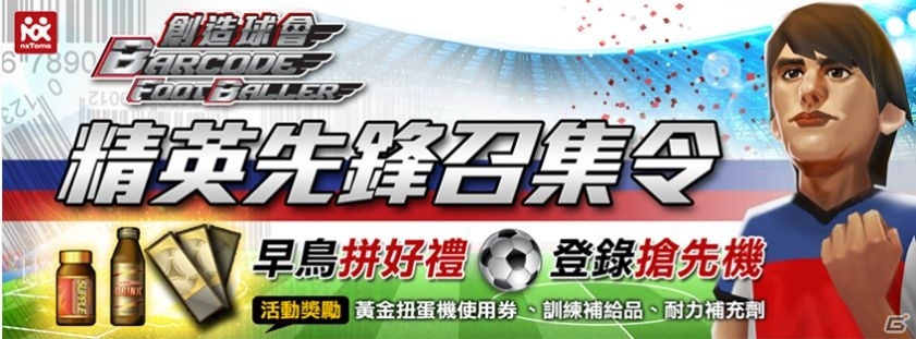Android版「バーコードフットボーラー」香港・韓国に続き台湾でもサービスが開始の画像1