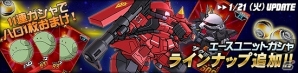 タブレット端末専用「SDガンダムオペレーションズ」総力戦に「クィン・マンサ」が登場！「高機動型ザクII（ジョニー・ライデン専用）」をガシャに実装の画像5