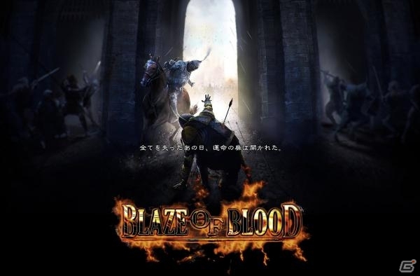 本格的なストーリーを堪能できるダークファンタジーRPG「BLAZE OF BLOOD」がiOS向けに配信決定―事前登録キャンペーンを実施中の画像1