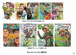 iOS/Android/PC「パニーニフットボールリーグ」漫画「GIANT KILLING」とのコラボ企画が開催―ETUより「椿」「村越」「ジーノ」「黒田」らが参戦！の画像4
