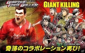 Ios Android バーコードフットボーラー 人気サッカー漫画 Giant Killing とのタイアップ第2弾が開始 村越 や パッカくん がゲーム内に登場 ゲーム情報サイト Gamer