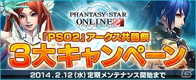 PS Vita版「ファンタシースターオンライン2」のサービス1周年を記念したイベント「アークス共闘祭2014」が開催の画像17