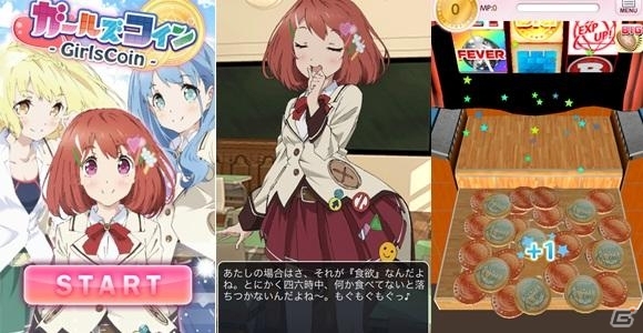 女の子たちとコインを落とそう！iOS「ガールズコイン！」が配信開始の画像1