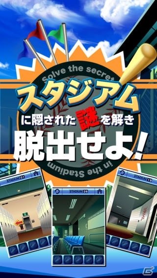 野球場の各シーンを題材にした脱出ゲーム「スタジアムからの脱出」iOS向けに配信の画像1