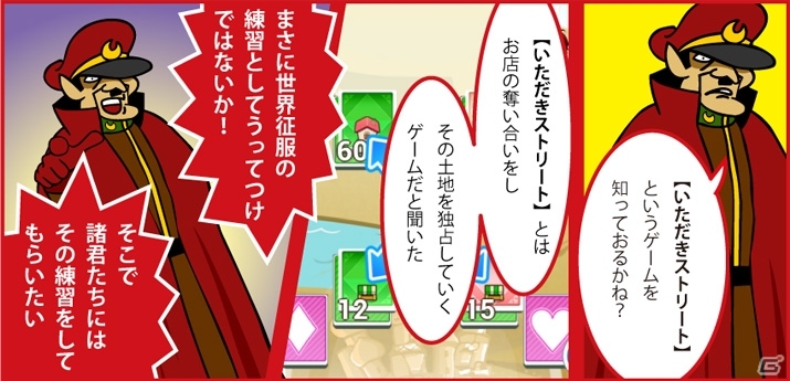 「いただきストリート for au～つながるボード大陸！～」吉田くんのコマが手に入る「秘密結社 鷹の爪」コラボレーション第2弾が開始の画像1
