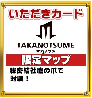 「いただきストリート for au～つながるボード大陸！～」吉田くんのコマが手に入る「秘密結社 鷹の爪」コラボレーション第2弾が開始の画像6