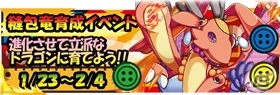 Android「モンスターズコイン」育成モンスター「縫包竜トーイ」が手に入るイベントが開催の画像1