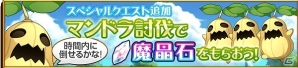 iOS/Android「剣と魔法のログレス いにしえの女神」魔晶石大量ゲットのチャンス！お得な各種キャンペーンが開始の画像2