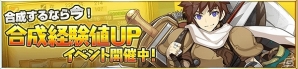 iOS/Android「剣と魔法のログレス いにしえの女神」魔晶石大量ゲットのチャンス！お得な各種キャンペーンが開始の画像3