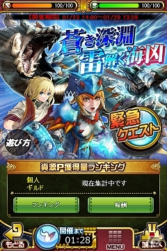 iOS/Android「モンハン 大狩猟クエスト」海竜「ラギアクルス」が出現する新クエスト「蒼き深淵 雷解く海凶」開催の画像1