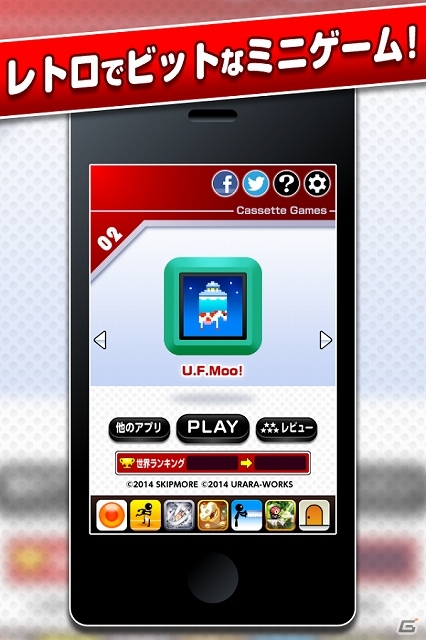 UFOに向かって牛を飛ばす逆キャトルミューティレーション！カセットゲームシリーズ第2弾「U.F.Moo!」がiOS/Android向けに配信の画像1
