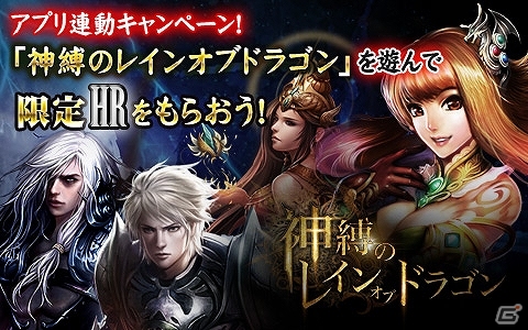 iOS/Android「あやかし百鬼夜行」×「神縛のレインオブドラゴン」アプリ連動キャンペーンが開催―両タイトルにて限定レアカードがもらえる！の画像1