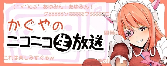 PC版「鬼斬」新アバター「ドラゴン」「隠密御庭番」登場！明日かぐやのニコニコ生放送イベント実施の画像1