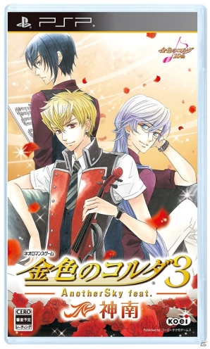 PSP「金色のコルダ3 AnotherSky feat.神南」本日発売！Twitterキャンペーンとスペシャル壁紙の配信もスタートの画像2