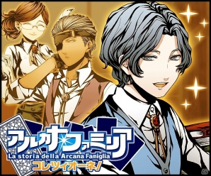 Mobage「アルカナ・ファミリア コレツィオーネ」アルベロやヌンツィオなど8キャラクターのボイスが実装＆新イベント「お仕事体験 リパルティーレ」開催の画像1
