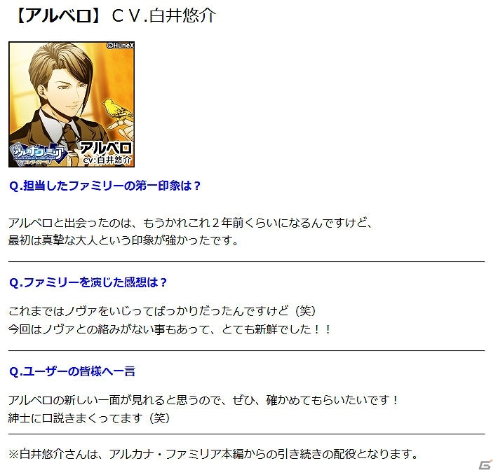 Mobage「アルカナ・ファミリア コレツィオーネ」アルベロやヌンツィオなど8キャラクターのボイスが実装＆新イベント「お仕事体験 リパルティーレ」開催の画像5