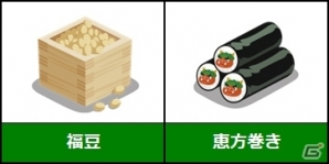 Yahoo! Mobage/mixi「虹色どうぶつ園」恵方巻きや福豆が手に入る「節分イベント」開催の画像3
