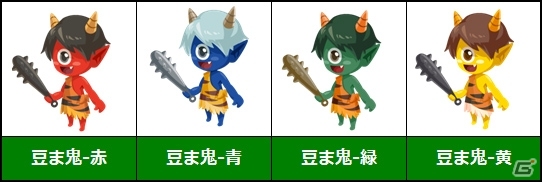 Yahoo! Mobage/mixi「虹色どうぶつ園」恵方巻きや福豆が手に入る「節分イベント」開催の画像2