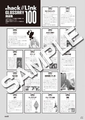 「.hack//Link 完全設定資料集 .hack//Archives_04」本日1月24日より発売開始―完全設定資料集シリーズの値下げキャンペーンも実施の画像11