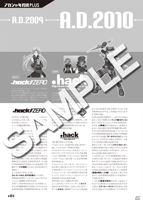 「.hack//Link 完全設定資料集 .hack//Archives_04」本日1月24日より発売開始―完全設定資料集シリーズの値下げキャンペーンも実施の画像10