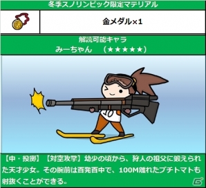 iOS「Snowscape Heroes ～ブラックピーチズ襲来～」冬季イベント「スノリンピック」開催＆限定ガチャ販売開始の画像3