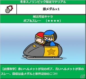 iOS「Snowscape Heroes ～ブラックピーチズ襲来～」冬季イベント「スノリンピック」開催＆限定ガチャ販売開始の画像4