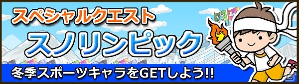 iOS「Snowscape Heroes ～ブラックピーチズ襲来～」冬季イベント「スノリンピック」開催＆限定ガチャ販売開始の画像5