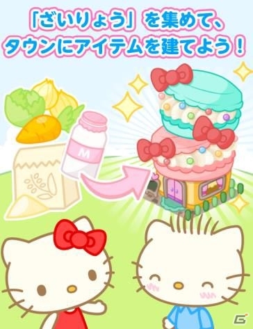 ハローキティを中心にした箱庭ゲーム「るんるんはろーきてぃ2」がMobageにて配信開始の画像2