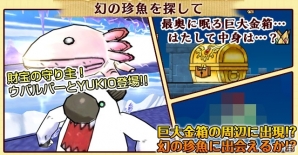 iOS/Android「ケリ姫スイーツ」新イベントステージ「幻の珍魚を探して」登場！強化応援キャンペーンも開催の画像2