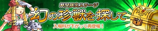iOS/Android「ケリ姫スイーツ」新イベントステージ「幻の珍魚を探して」登場！強化応援キャンペーンも開催の画像3