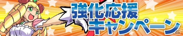 iOS/Android「ケリ姫スイーツ」新イベントステージ「幻の珍魚を探して」登場！強化応援キャンペーンも開催の画像4