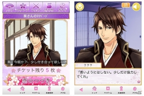 iOS/Android「幕末恋異聞～トラワレノキミ～」あなカレにて配信開始の画像4