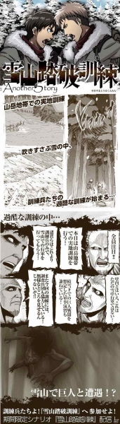 PC「進撃の巨人-反撃の翼- ONLINE」限定シナリオ「雪山走破訓練」配信開始！雪山を舞台とした新たな描き下ろしイラストがスペシャルクラスとして登場の画像2