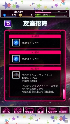 スペースSFシューティング「スペース★ギャラガ」Android版が配信開始！ターゲットランキングイベントが開催の画像15