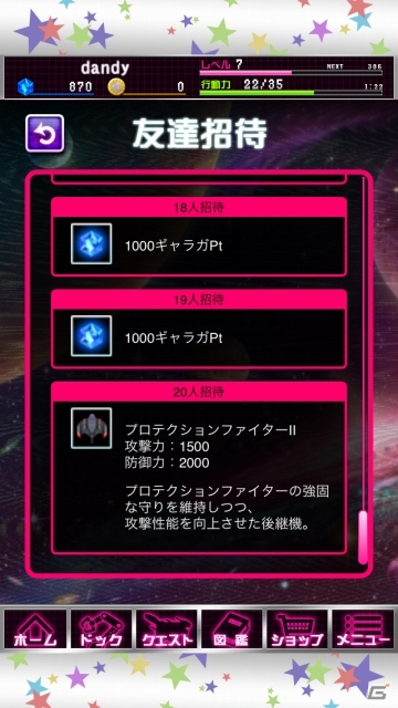 スペースSFシューティング「スペース★ギャラガ」Android版が配信開始！ターゲットランキングイベントが開催の画像15