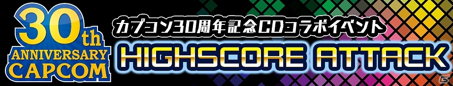 iOS「CROSS×BEATS」課題曲4曲のハイスコアでランキングを競う「ハイスコアアタック」イベントが開催の画像1