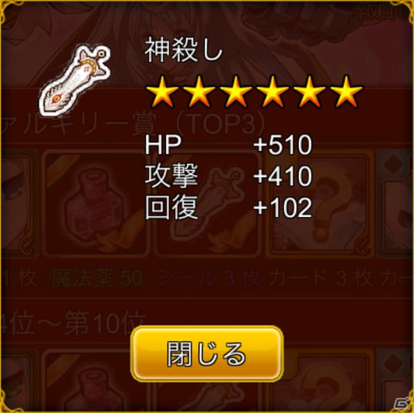 「ポケットヴァルキリー」新イベント「星の降臨」開催！イベントダンジョン「奇蹟の大天使」も追加の画像4