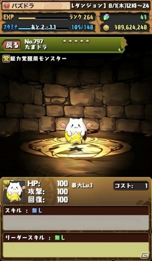 iOS/Android「パズル＆ドラゴンズ」2200万＆2300万ダウンロードを突破！「ドラゴンゾンビ 降臨！」や「たまドラ」プレゼントなど催しが盛りだくさんの画像3