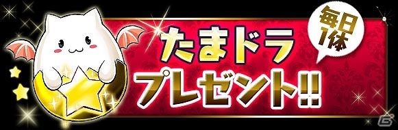 iOS/Android「パズル＆ドラゴンズ」2200万＆2300万ダウンロードを突破！「ドラゴンゾンビ 降臨！」や「たまドラ」プレゼントなど催しが盛りだくさんの画像2