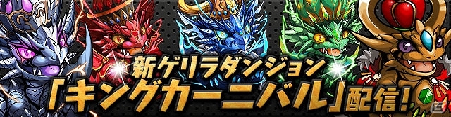 iOS/Android「パズル＆ドラゴンズ」2200万＆2300万ダウンロードを突破！「ドラゴンゾンビ 降臨！」や「たまドラ」プレゼントなど催しが盛りだくさんの画像5