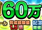 iOS/Android「サカつくシュート！」60万ダウンロード突破記念キャンペーンが開催！最新アップデート情報も