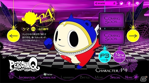 3DS「ペルソナQ シャドウ オブ ザ ラビリンス」公式サイトにて「クマ」のキャラ紹介が公開！荒垣真次郎＆天城雪子の紹介動画もチェックしよう！の画像1