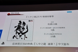 【台北国際ゲームショウ 2014】4つの戦闘スタイルやバトルダンジョン、アナザーライフなどPS4版実機プレイが披露！名越稔洋氏と佐藤大輔氏が登壇したSCETブース「龍が如く 維新！」ステージレポの画像14