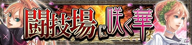iOS/Android「ウィザードリィ～戦乱の魔塔～」がサービス1周年を達成！さまざまなボーナスが嬉しい「1st Anniversaryキャンペーン」も開催中の画像15