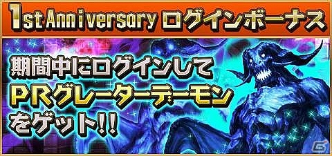 iOS/Android「ウィザードリィ～戦乱の魔塔～」がサービス1周年を達成！さまざまなボーナスが嬉しい「1st Anniversaryキャンペーン」も開催中の画像2