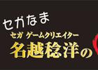 本日1月27日放送の「セガなま」にて「龍が如く 維新！ 無料アプリ for PlayStation Vita」の実機プレイが公開
