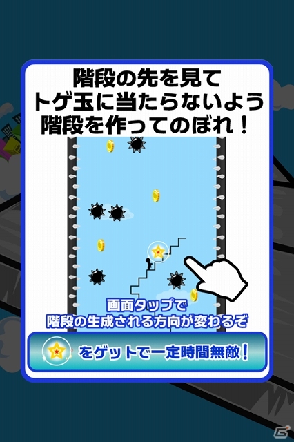 トゲ壁もトゲ玉もひたすら避けて登り続けよう！iOS/Android「階段のぼれ！」が配信スタートの画像2